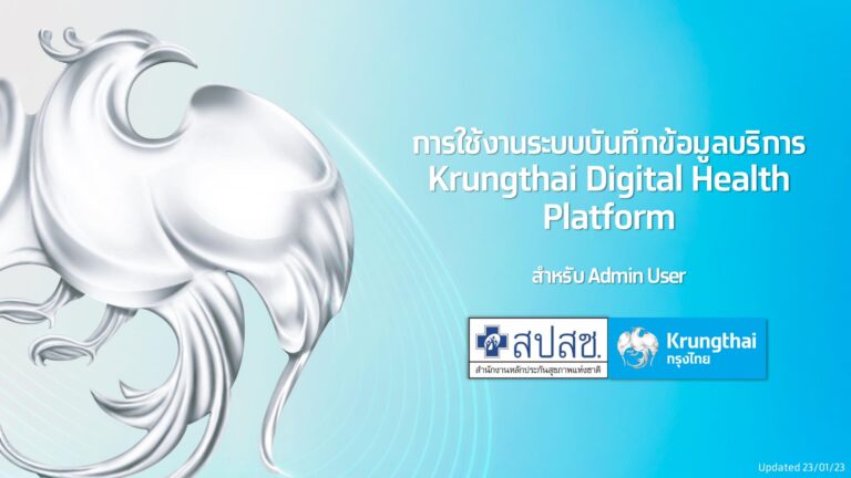 วิธีการตั้งค่าหน่วยงานถุงยางอนามัยในระบบ KTB สำหรับ รพ.สต.