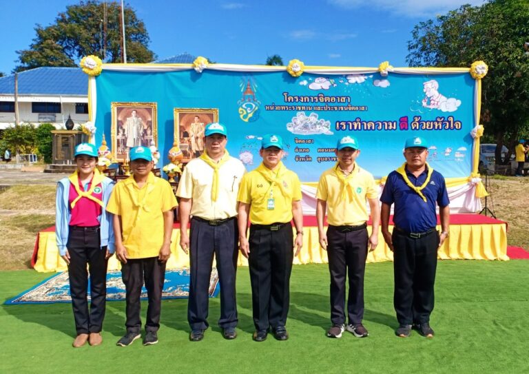 กิจกรรมจิตสาพัฒนา เนื่องในวันคล้ายวันพระบรมราชสมภพฯ