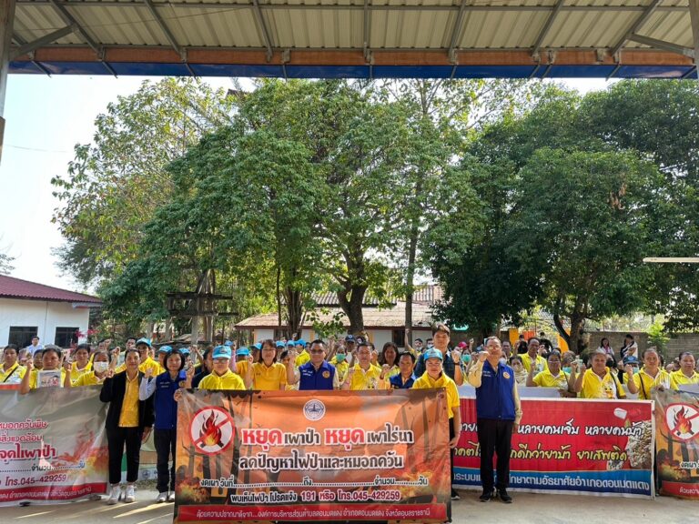 KICK OFFการป้องกันและแก้ไขปัญหาไฟป่า หมอกควัน ฝุ่นละอองขนาดเล็ก (PM2.5)