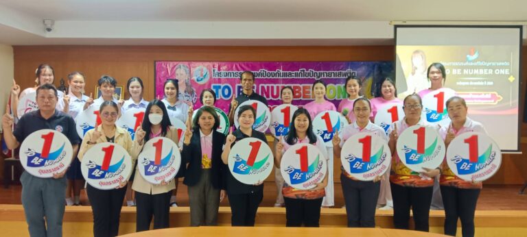 ซ้อมนำเสนอการประกวด TO BE NUMBER ONE ระดับภาคตะวันออกเฉียงเหนือ